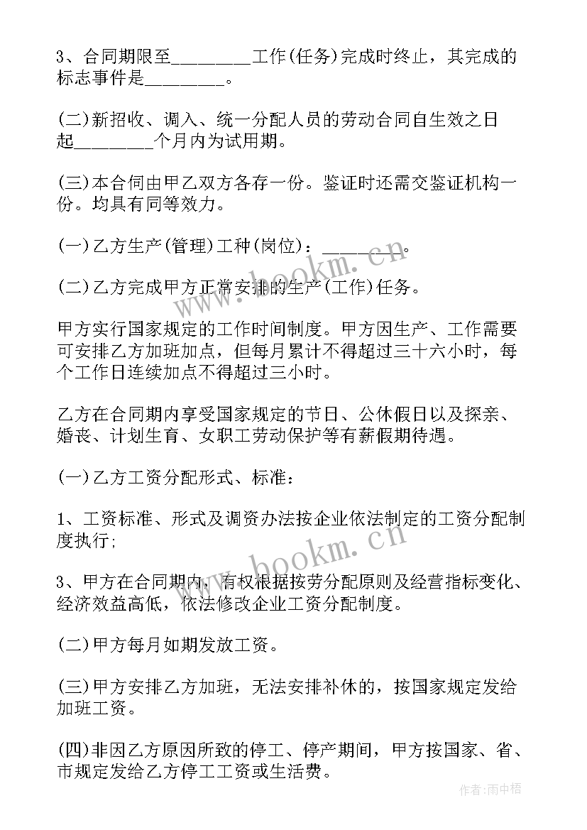 2023年工地最简单的劳动用工合同(实用6篇)