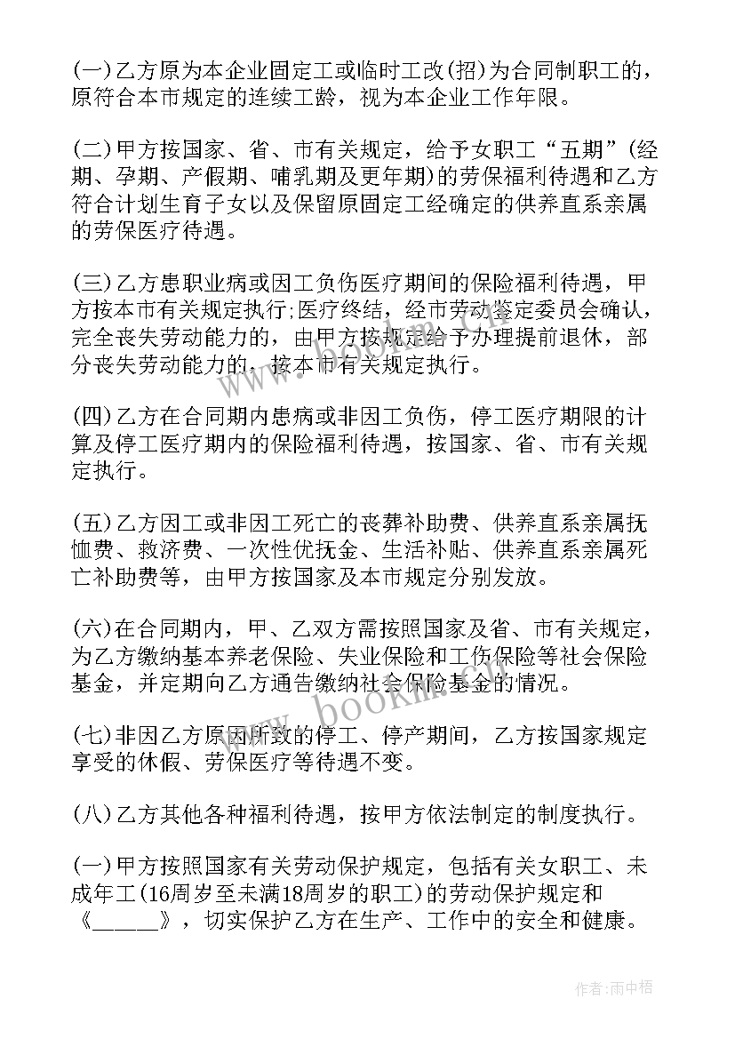 2023年工地最简单的劳动用工合同(实用6篇)