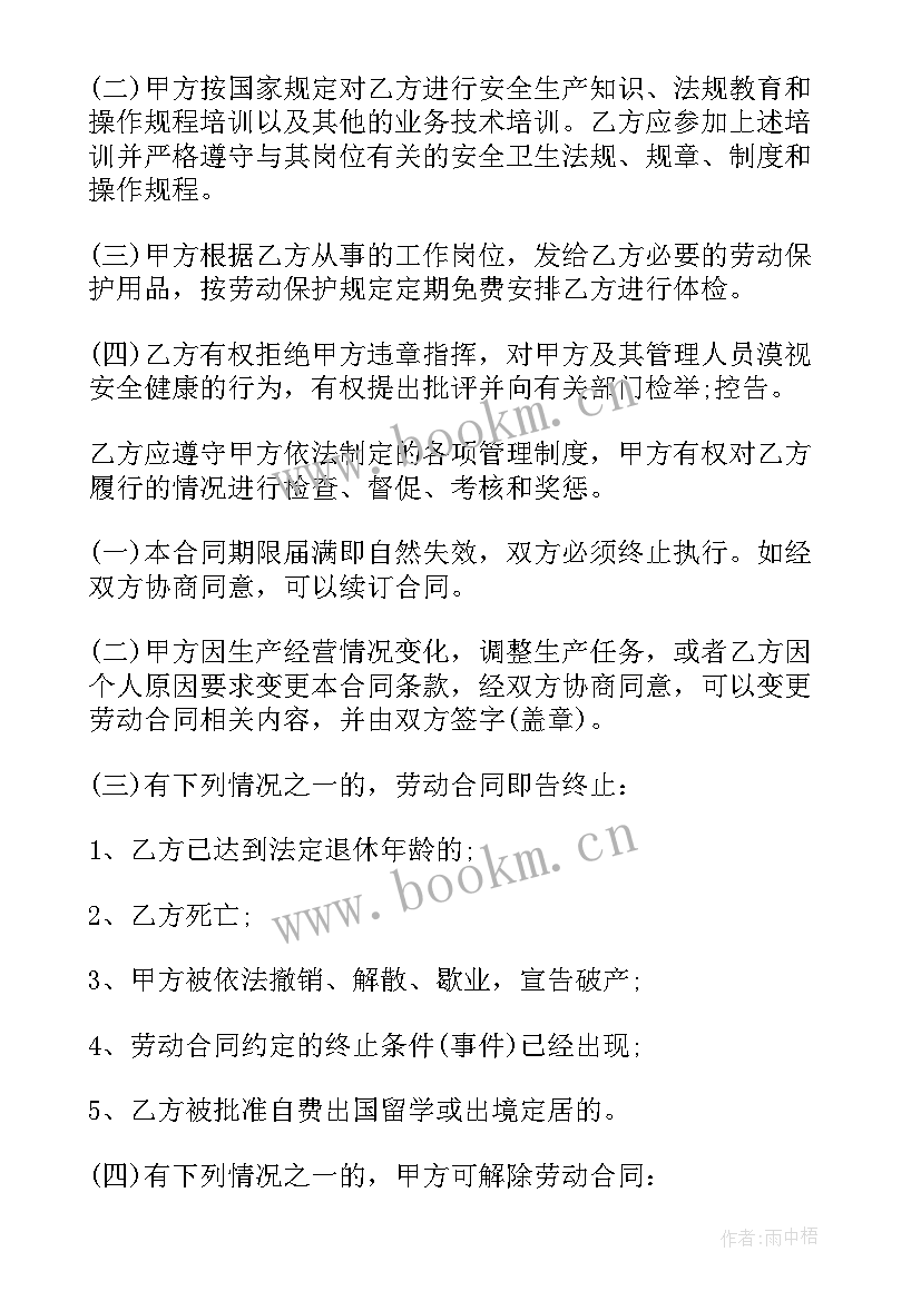 2023年工地最简单的劳动用工合同(实用6篇)