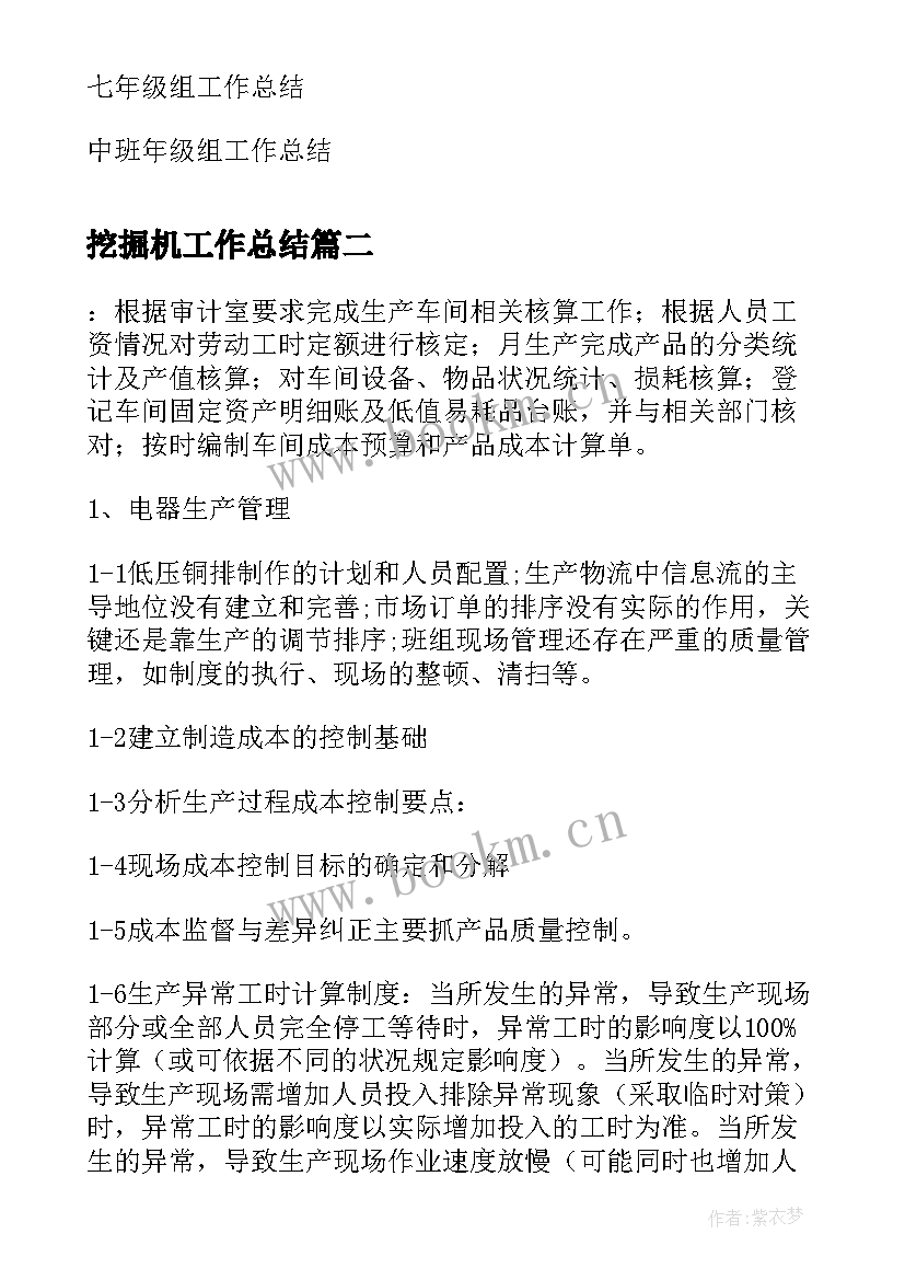 最新挖掘机工作总结(大全5篇)