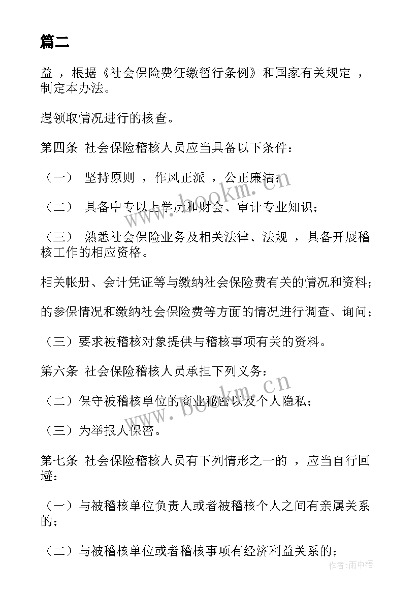 最新社保稽核风控日常工作总结 社保稽核日常工作计划(实用5篇)