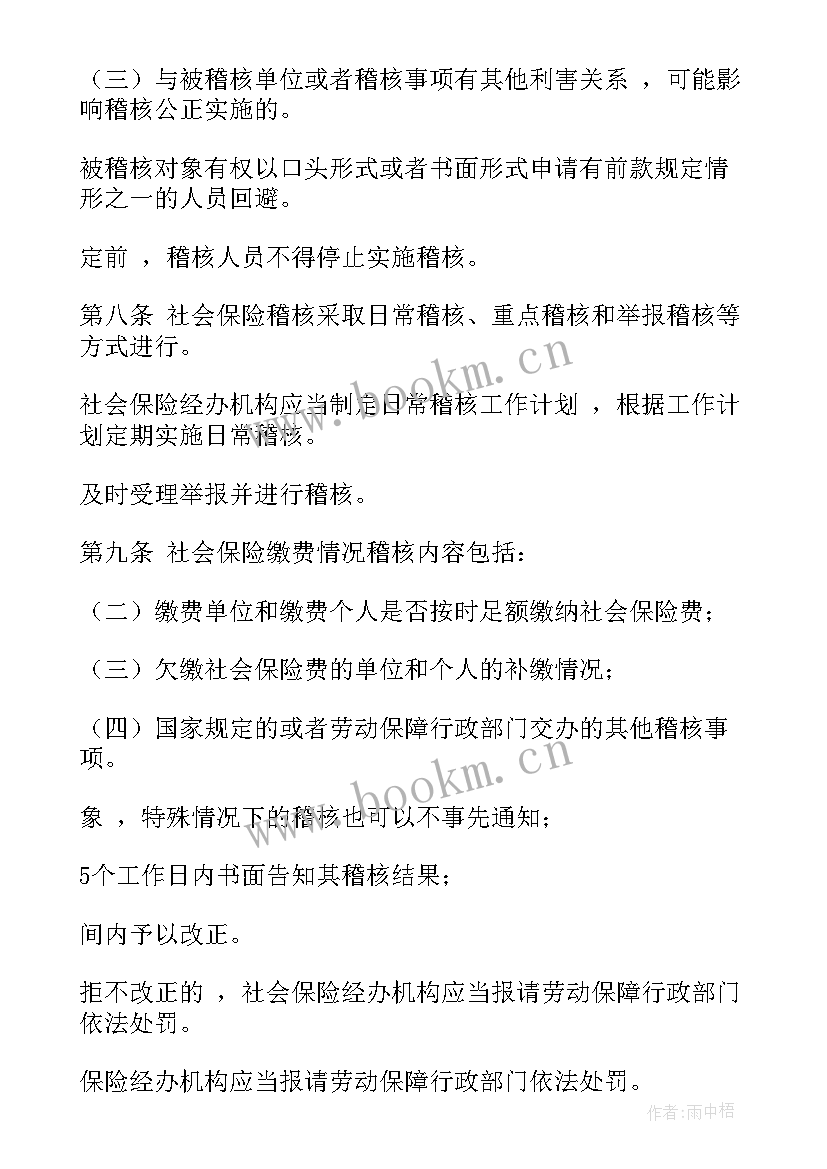 最新社保稽核风控日常工作总结 社保稽核日常工作计划(实用5篇)