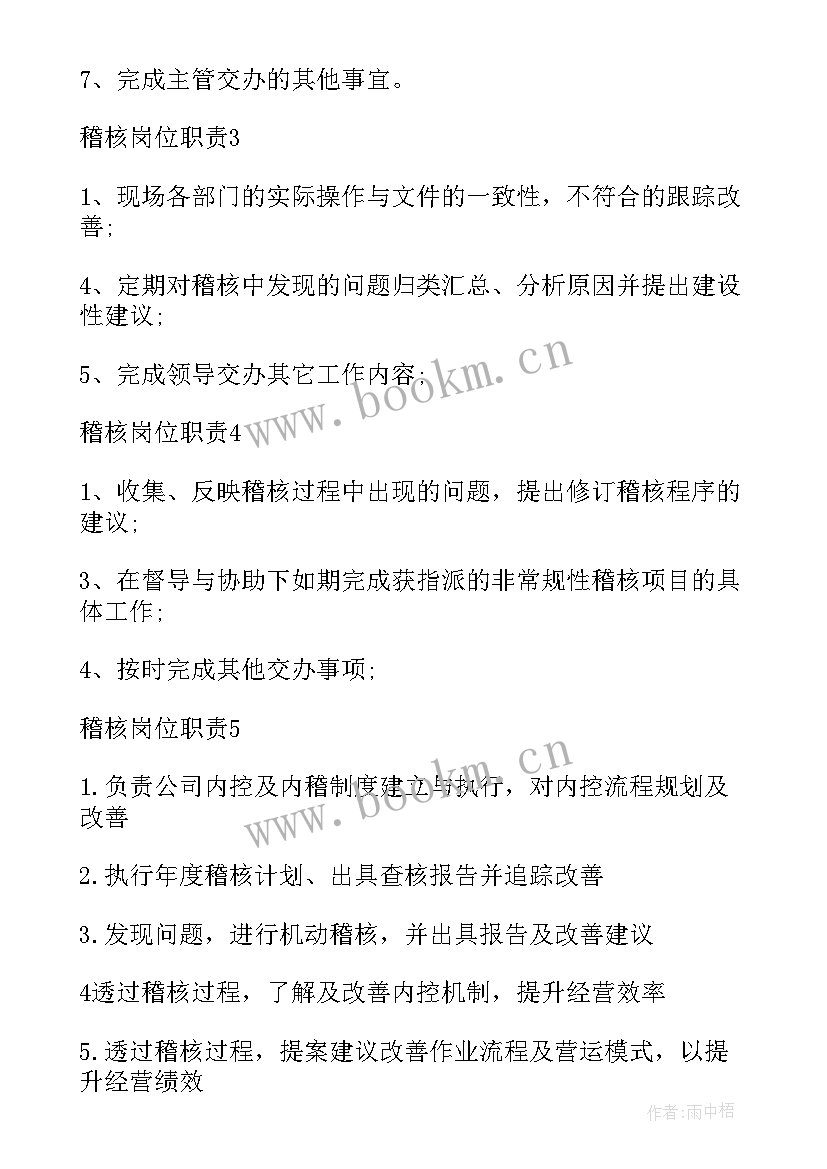 最新社保稽核风控日常工作总结 社保稽核日常工作计划(实用5篇)