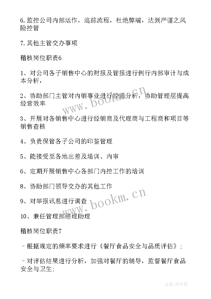 最新社保稽核风控日常工作总结 社保稽核日常工作计划(实用5篇)