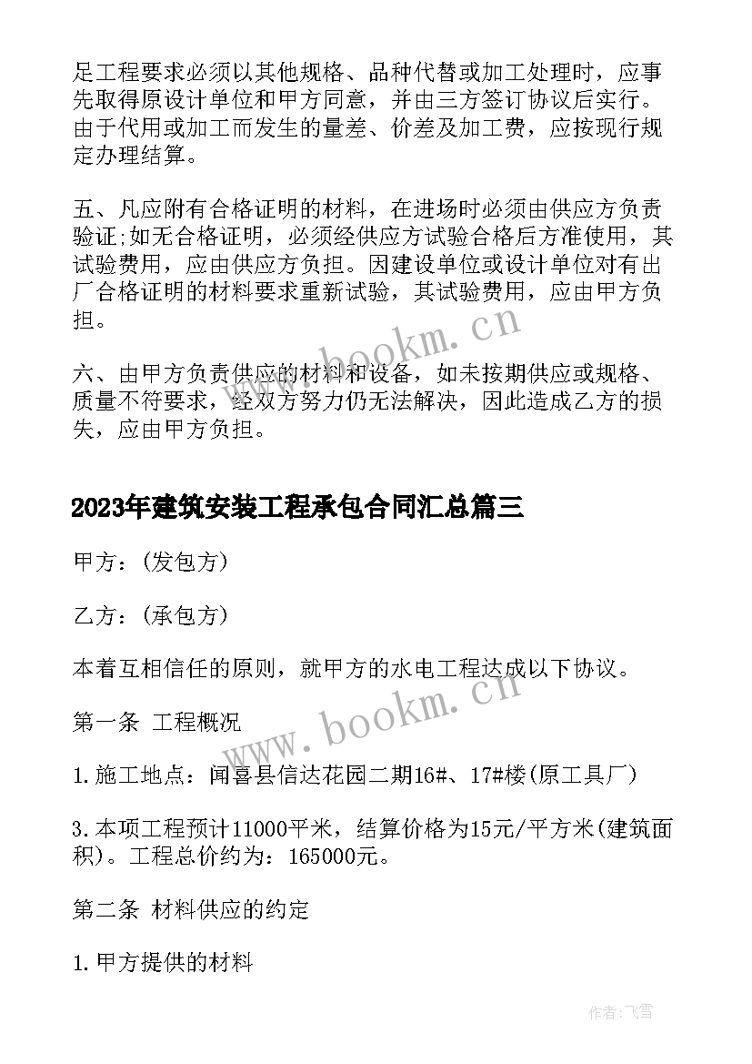 2023年建筑安装工程承包合同(通用7篇)