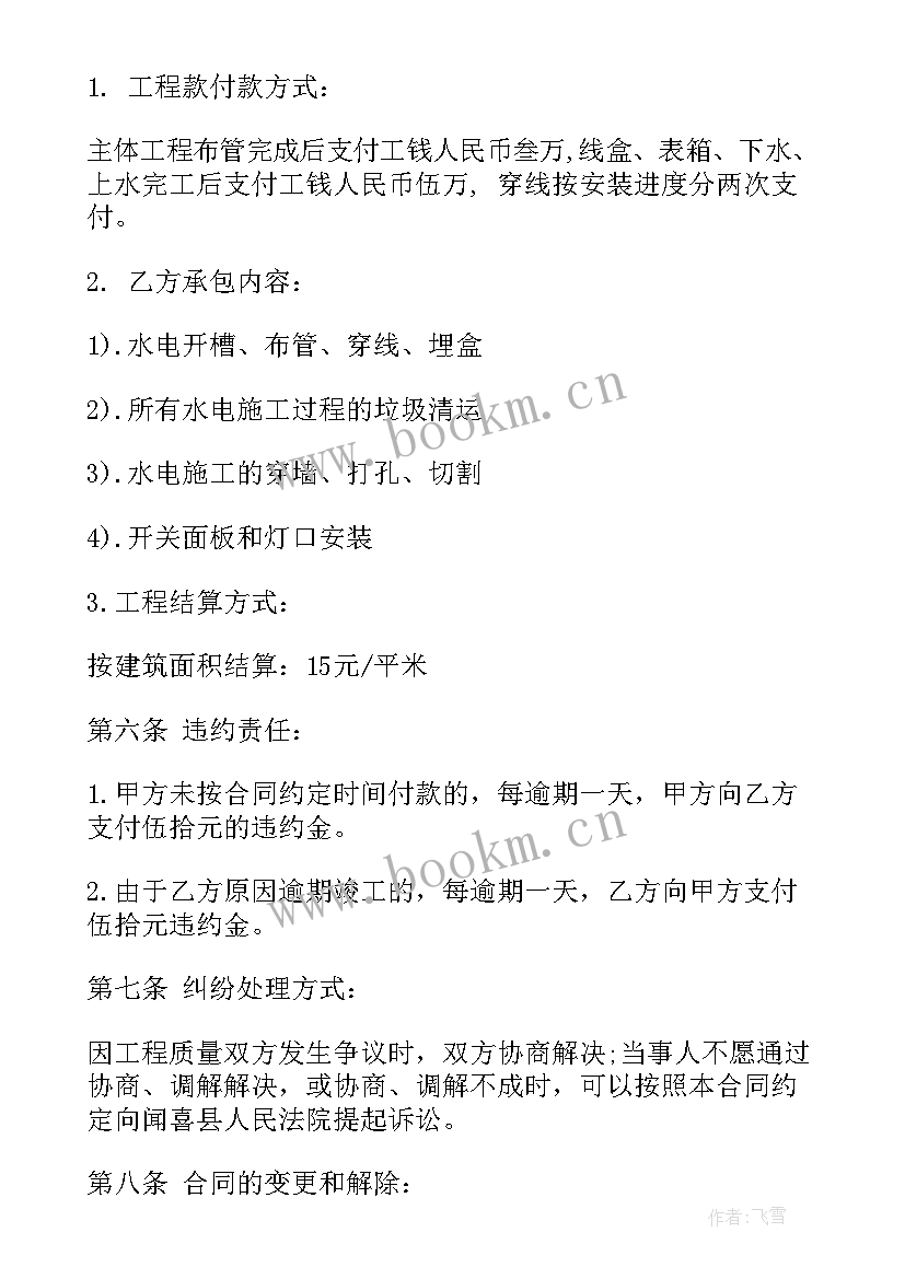 2023年建筑安装工程承包合同(通用7篇)