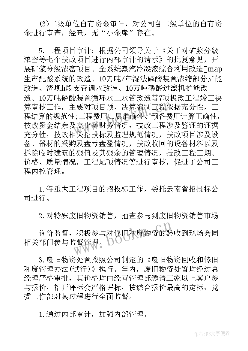 2023年内审工作汇报 银行内审工作总结(优秀7篇)