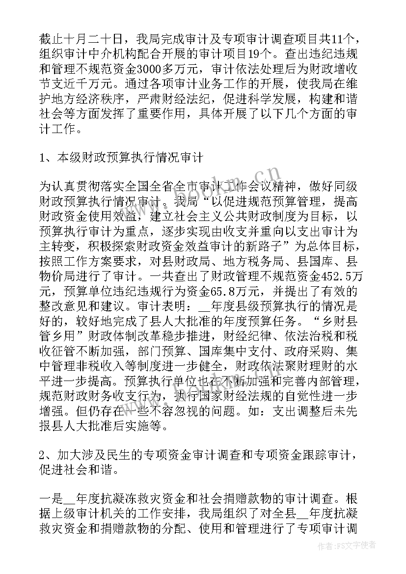 2023年内审工作汇报 银行内审工作总结(优秀7篇)