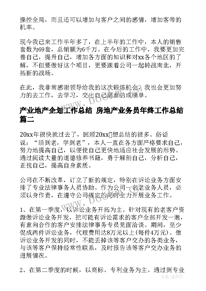 2023年产业地产企划工作总结 房地产业务员年终工作总结(实用8篇)