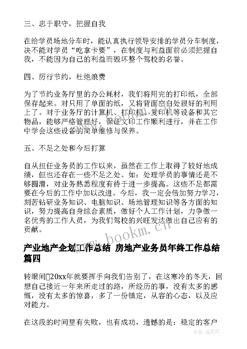 2023年产业地产企划工作总结 房地产业务员年终工作总结(实用8篇)