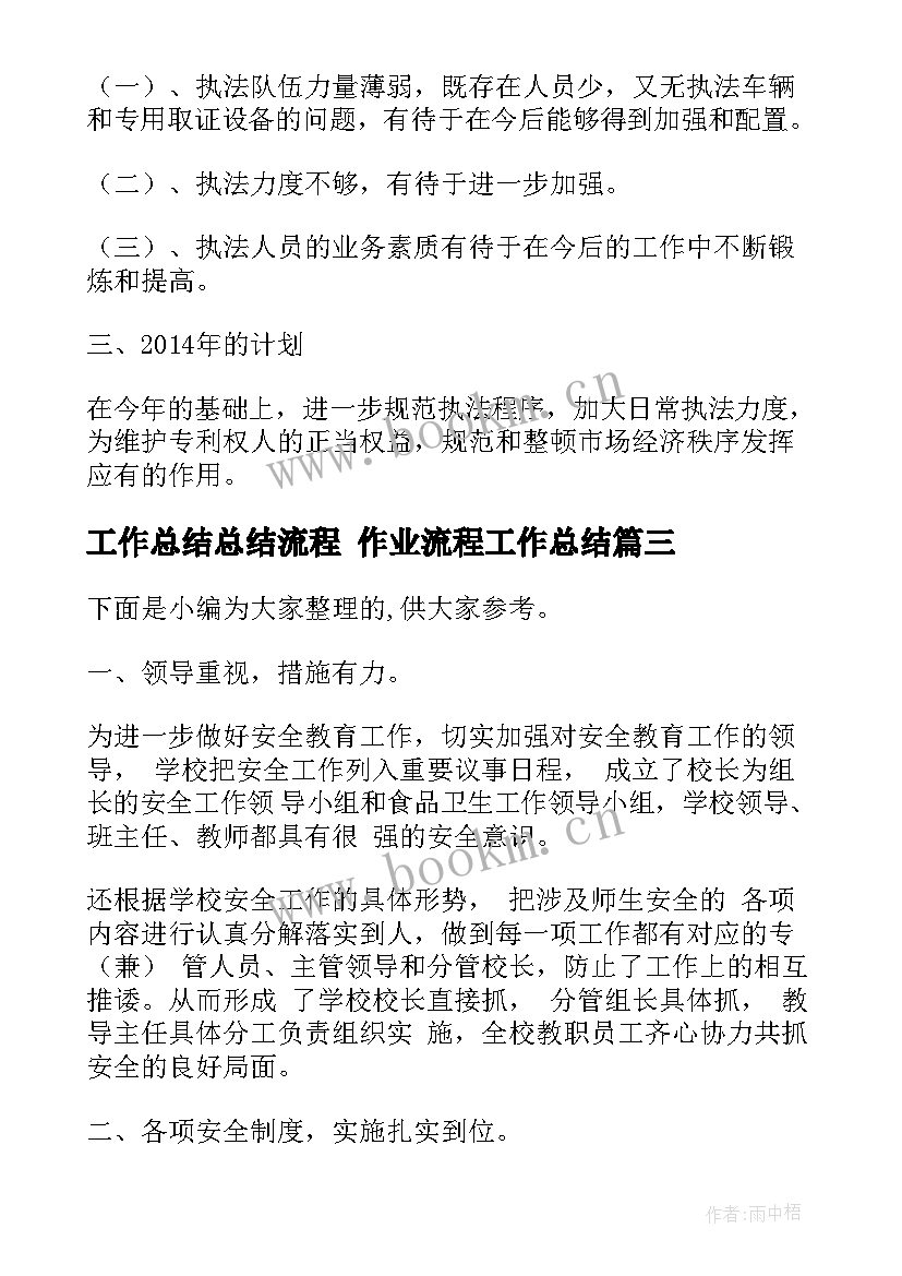 最新工作总结总结流程 作业流程工作总结(精选7篇)