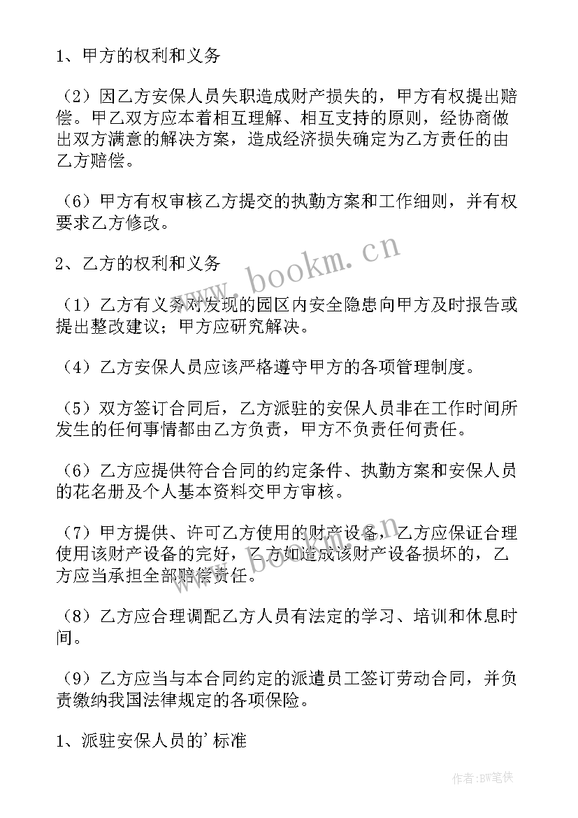 保安服务公司工作总结 保安公司工作总结(优质7篇)