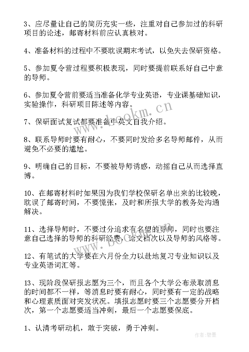 2023年考研专利 边考研边工作总结(实用6篇)