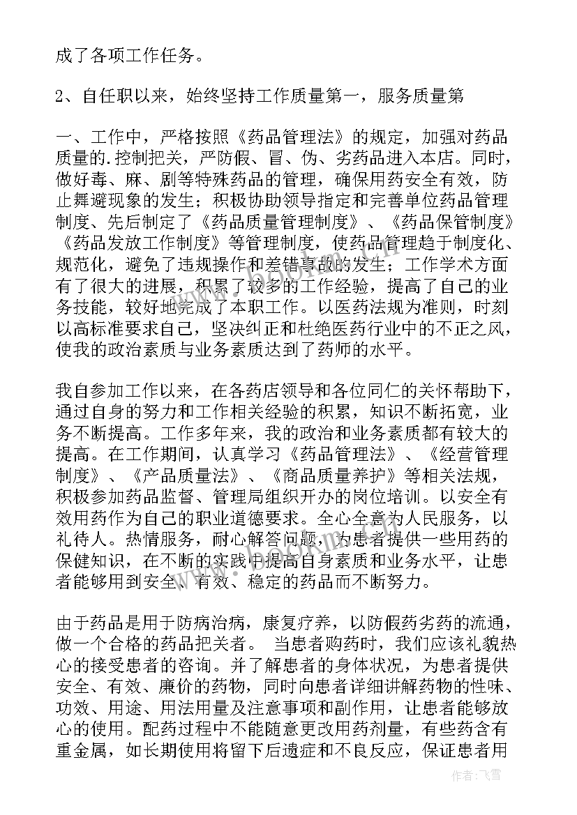 2023年药店的工作总结书面报告 药店工作总结(实用7篇)