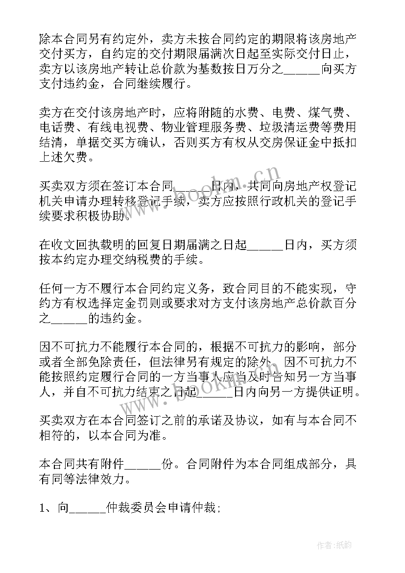 最新夫妻租房合同(通用9篇)