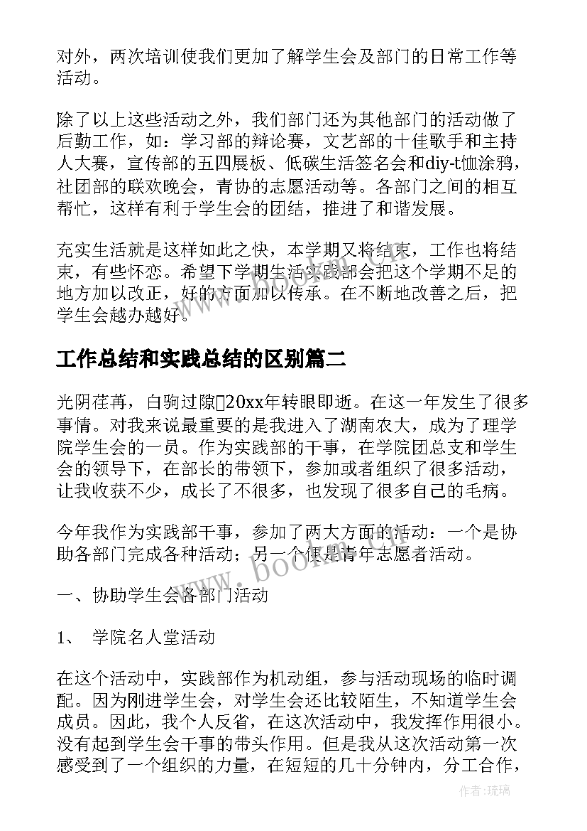 2023年工作总结和实践总结的区别(实用10篇)