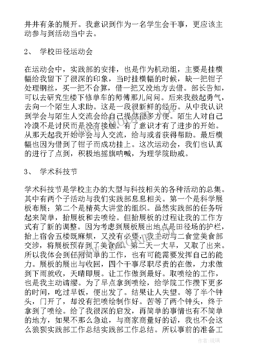 2023年工作总结和实践总结的区别(实用10篇)