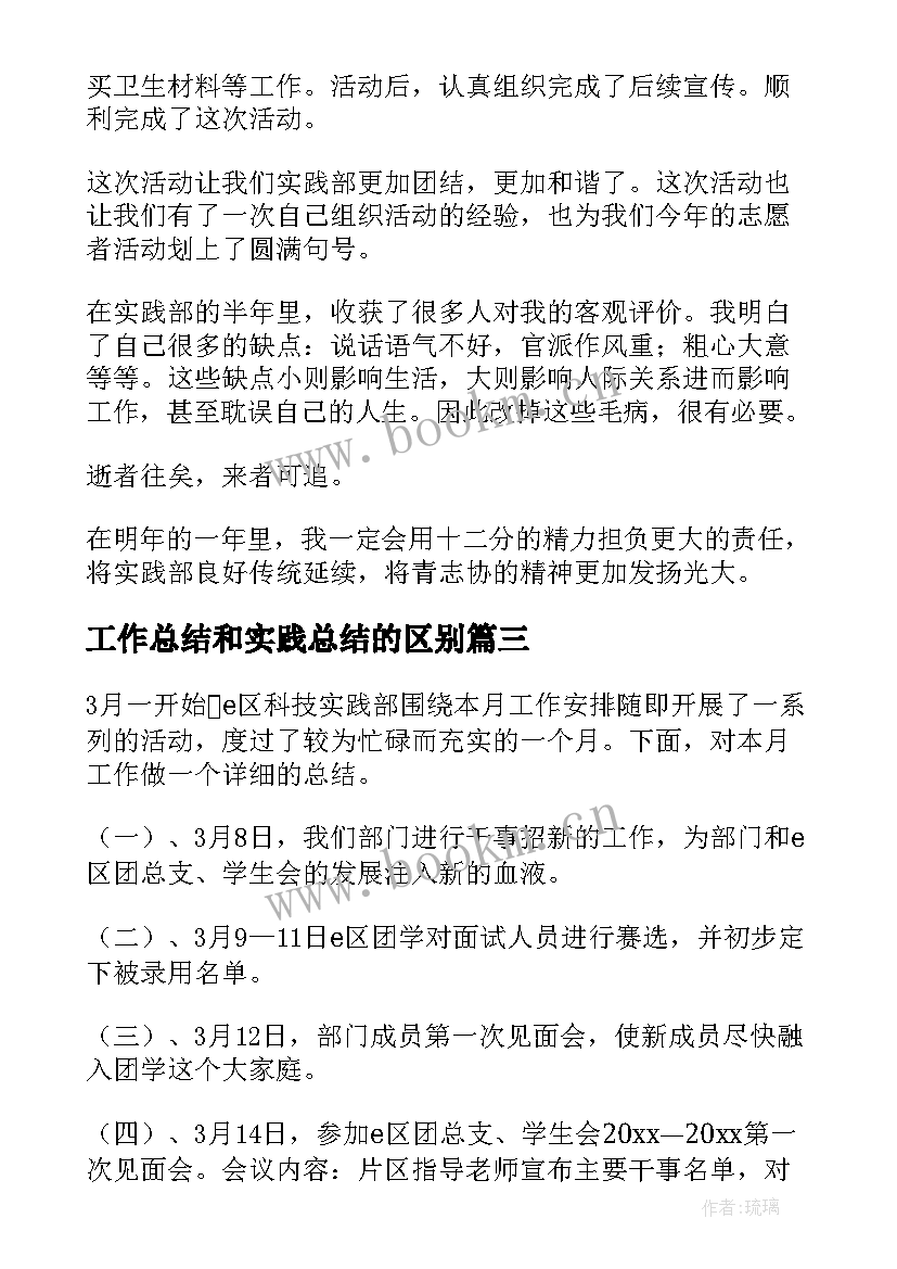 2023年工作总结和实践总结的区别(实用10篇)