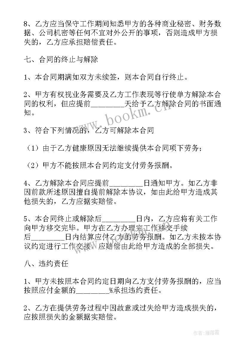 2023年投资协议合同简单(大全10篇)