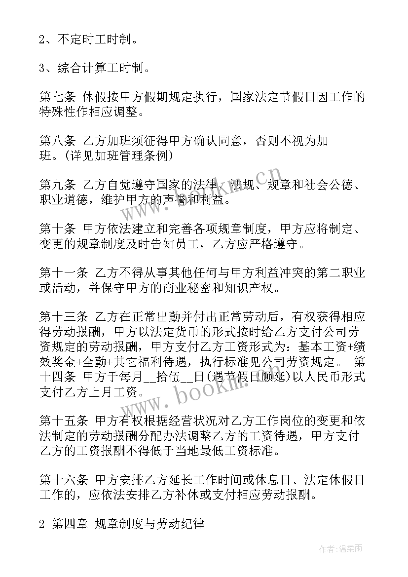 最新就业帮扶车间申请书 车间统计人员劳动合同(优质5篇)