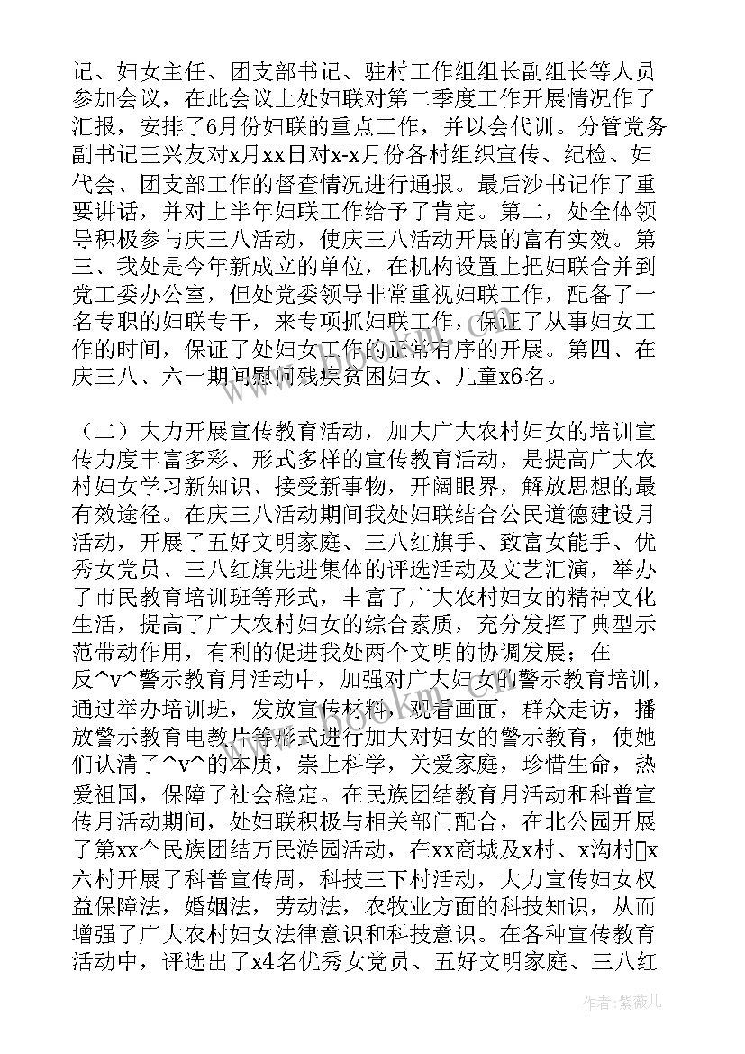 2023年开会个人工作总结 上报妇联工作总结(汇总5篇)