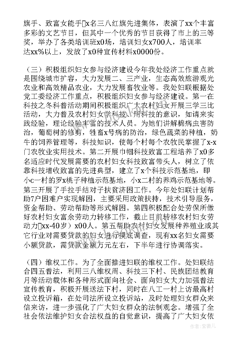 2023年开会个人工作总结 上报妇联工作总结(汇总5篇)