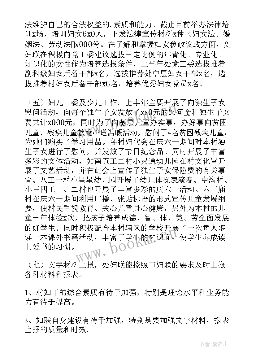 2023年开会个人工作总结 上报妇联工作总结(汇总5篇)