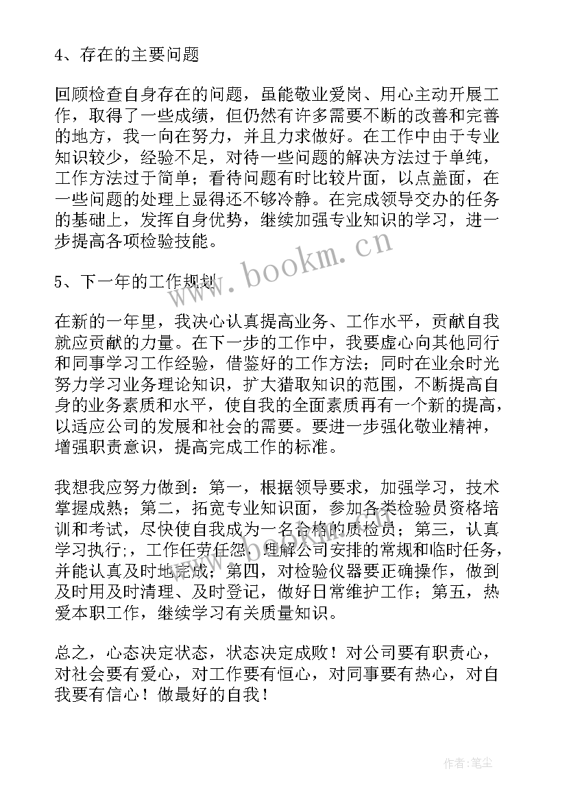 PCR核酸检测工作总结 检测年终工作总结(模板7篇)