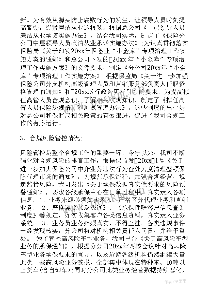 2023年保险半年工作总结(大全5篇)