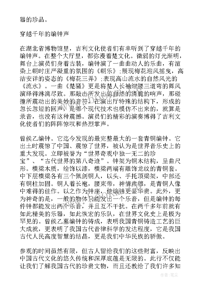 2023年博物馆参观纪录片心得体会 参观博物馆的心得体会(模板6篇)