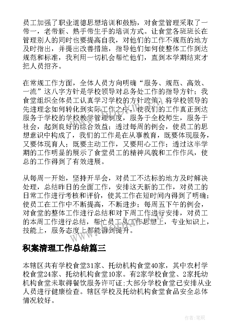 2023年积案清理工作总结(大全8篇)