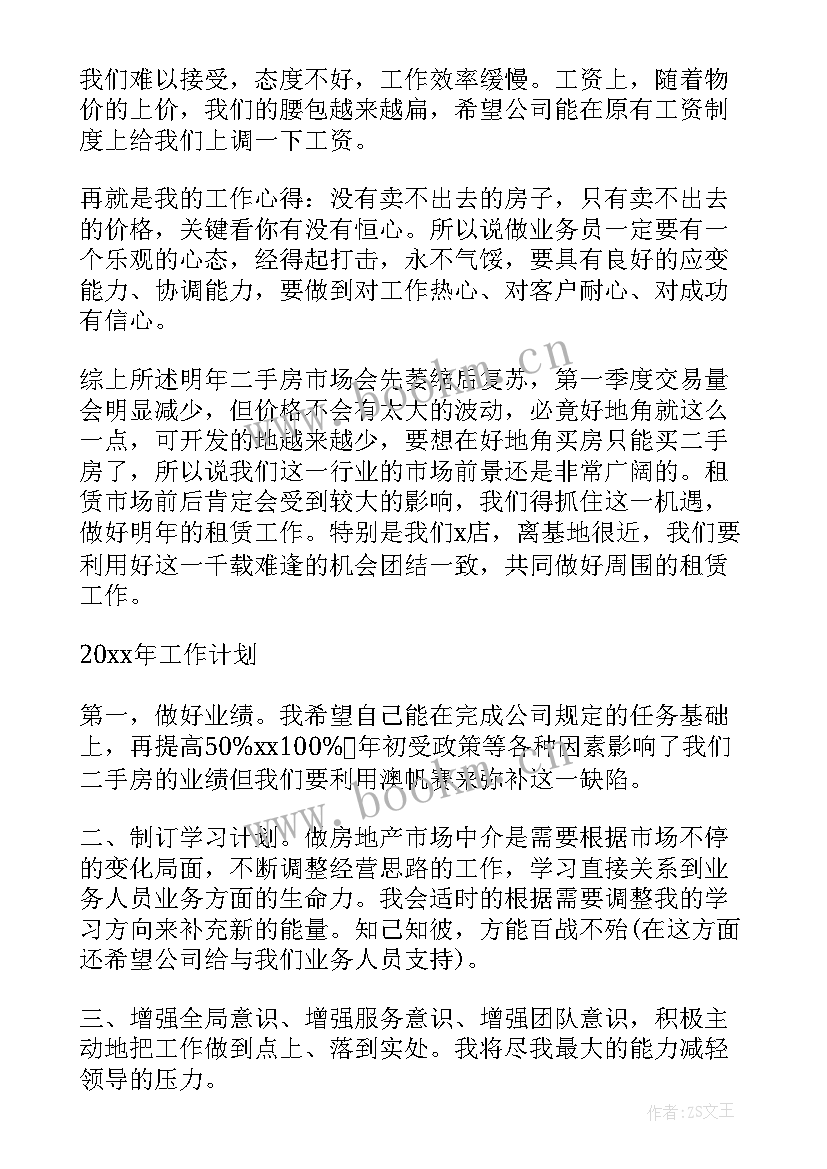 最新房产中介工作总结精辟 房产中介年度工作总结(优质6篇)