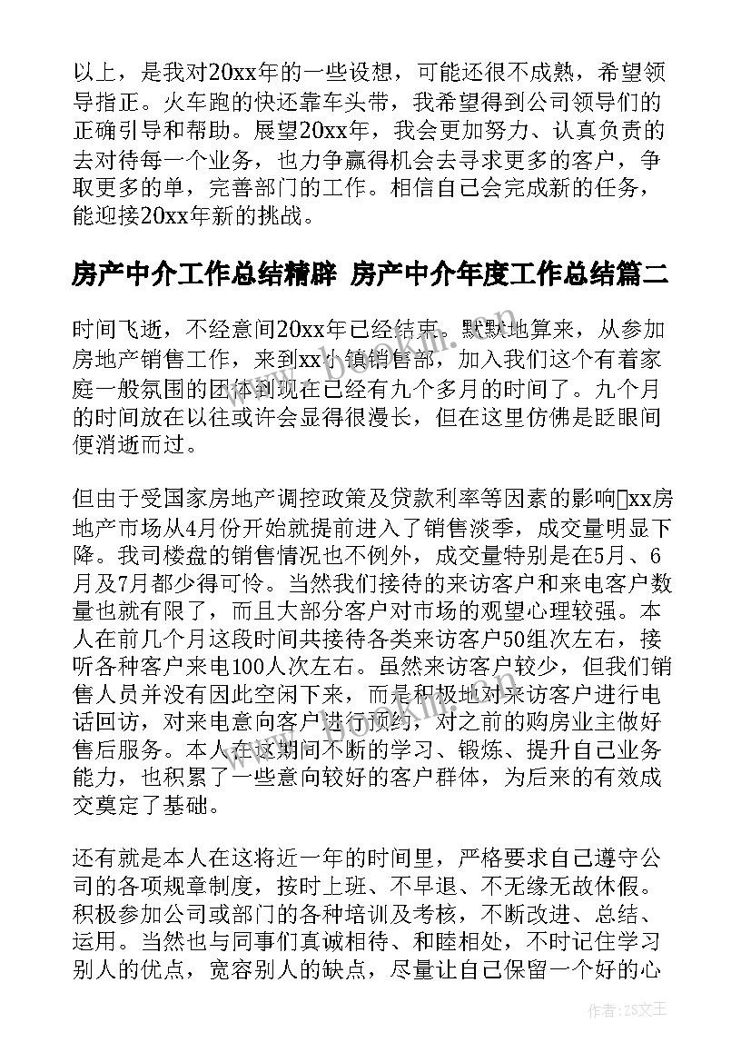 最新房产中介工作总结精辟 房产中介年度工作总结(优质6篇)