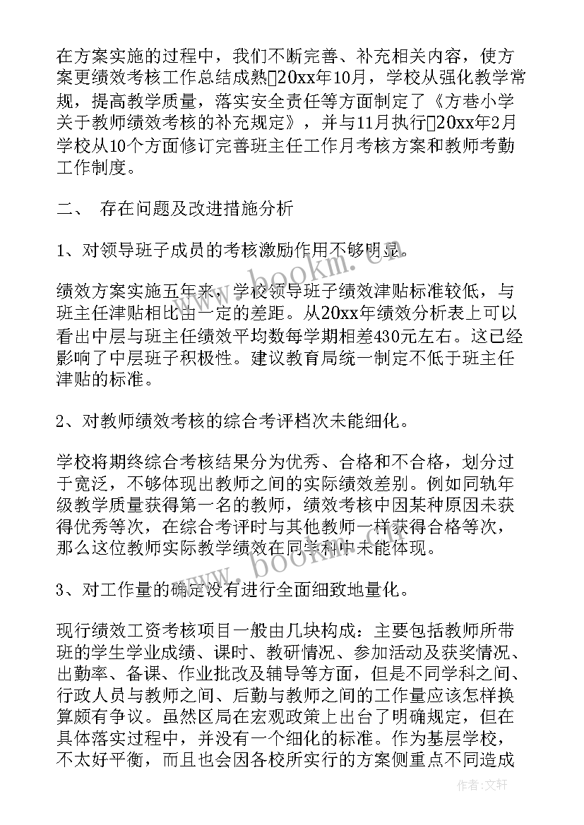 工厂绩效工作总结报告(优秀8篇)