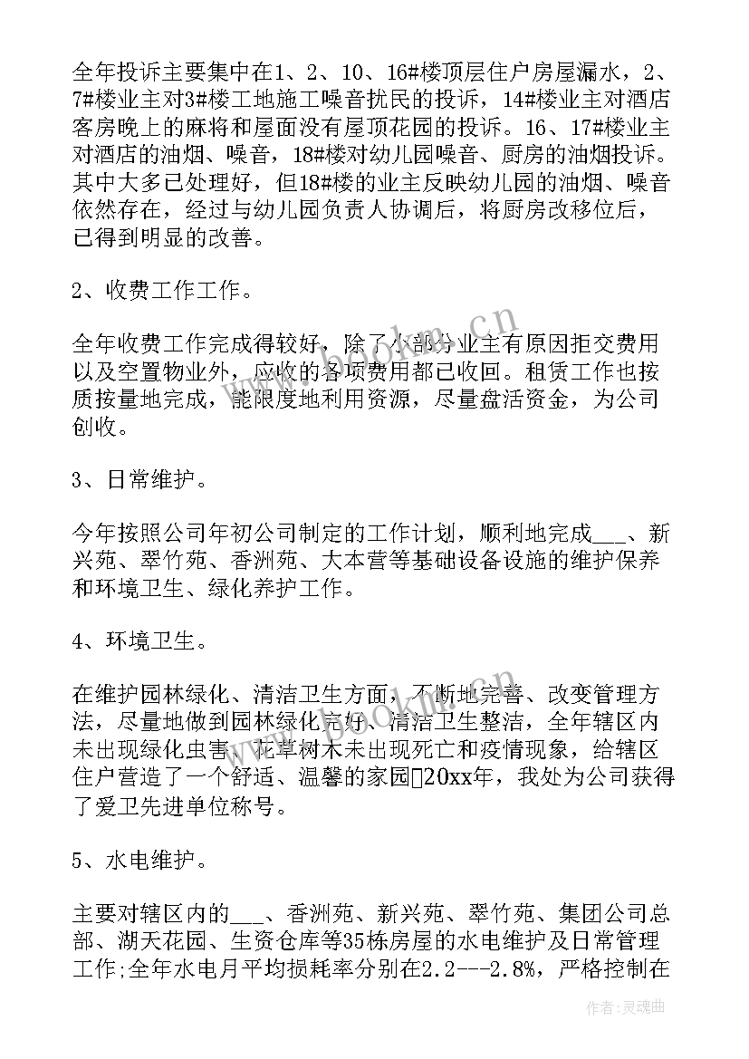 物业防疫管理个人工作总结(优秀10篇)