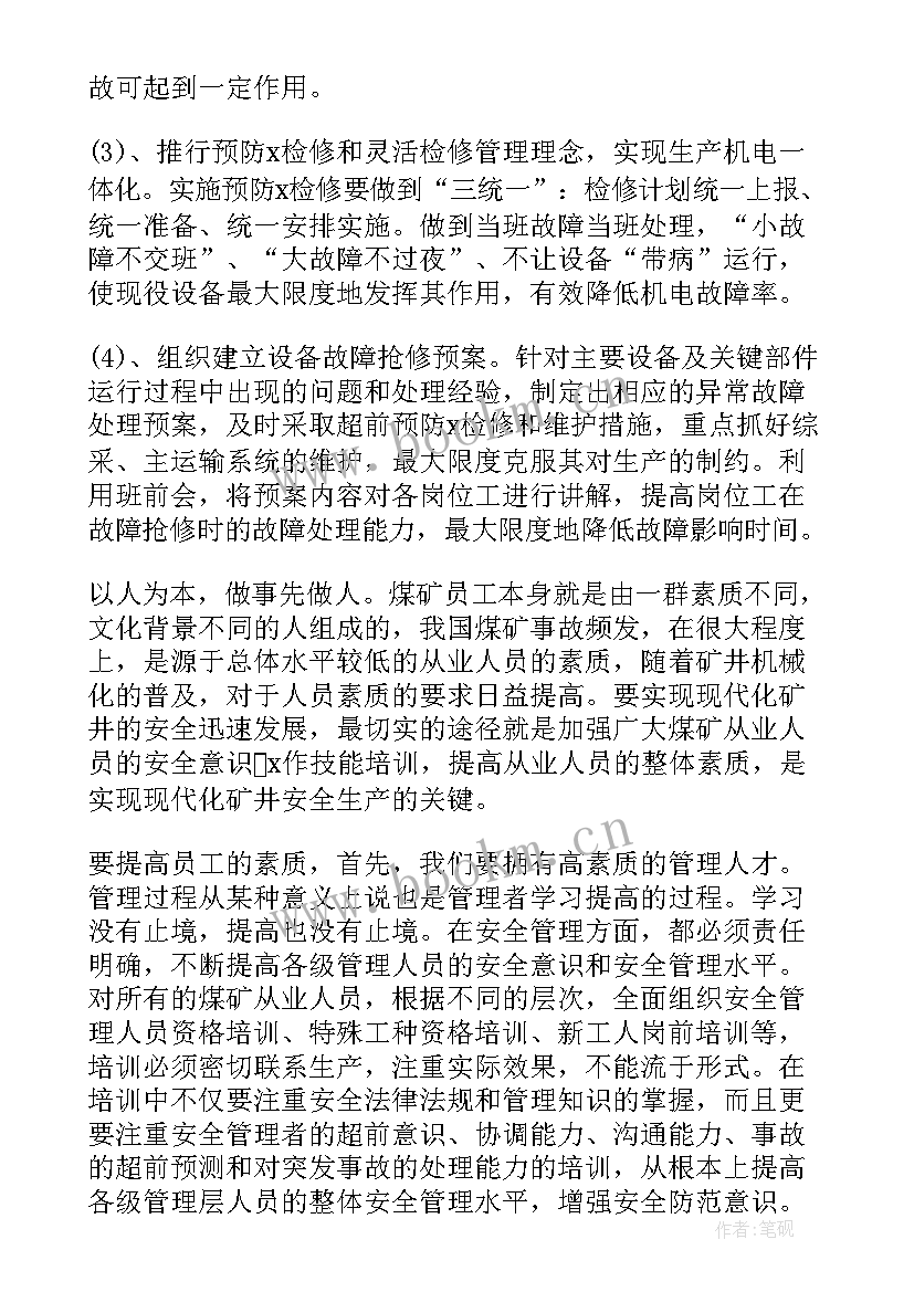 2023年电工会议内容提要 弱电工作总结(实用8篇)