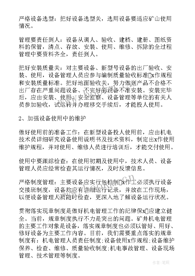 2023年电工会议内容提要 弱电工作总结(实用8篇)