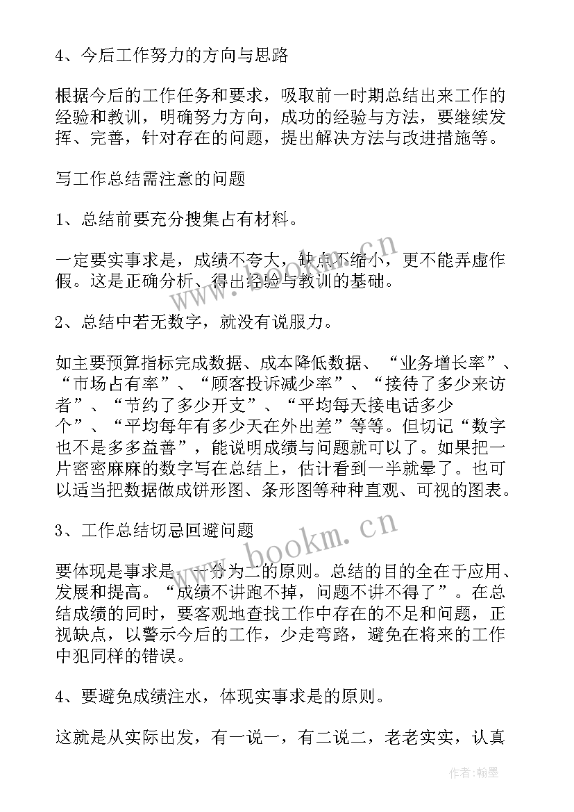 2023年怎样做好代建中心工作总结 怎样做好工作总结(模板5篇)