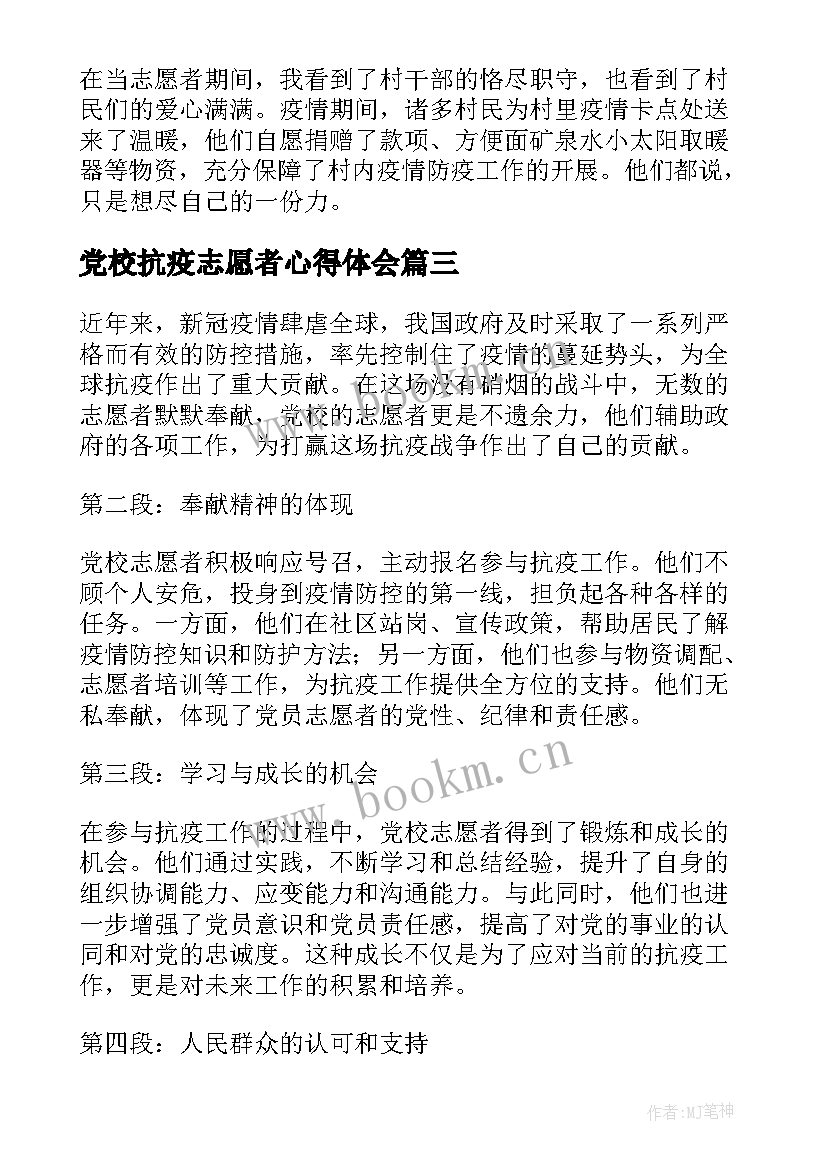 2023年党校抗疫志愿者心得体会(模板5篇)