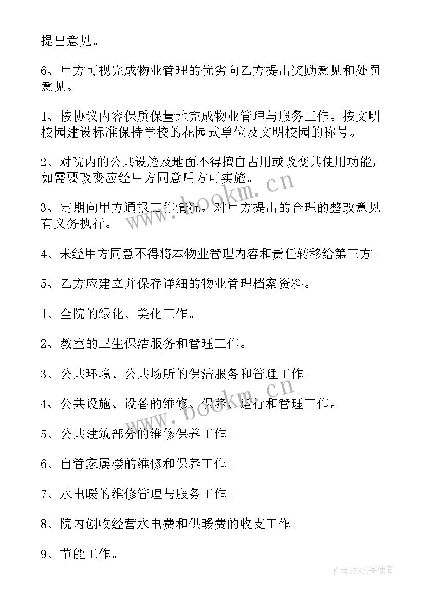 2023年物业合同收费标准文本(优秀9篇)