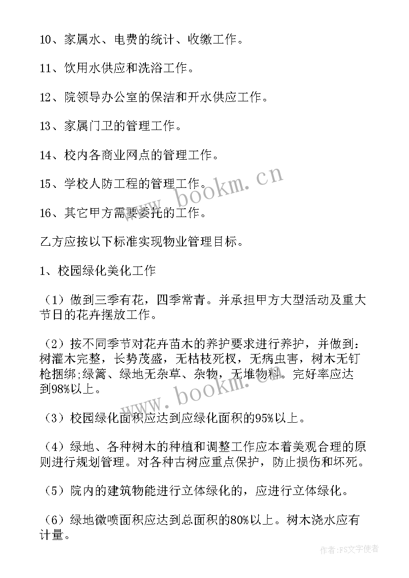 2023年物业合同收费标准文本(优秀9篇)