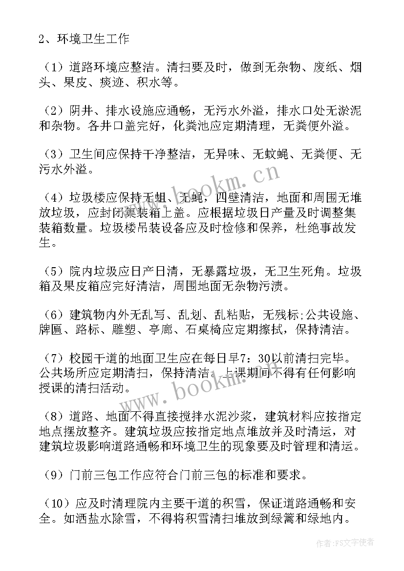 2023年物业合同收费标准文本(优秀9篇)