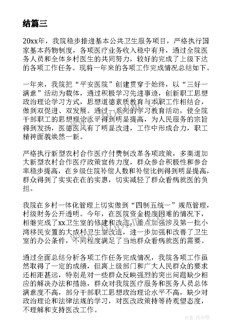 乡镇年终工作总结和下年工作计划 乡镇年终工作总结(大全6篇)