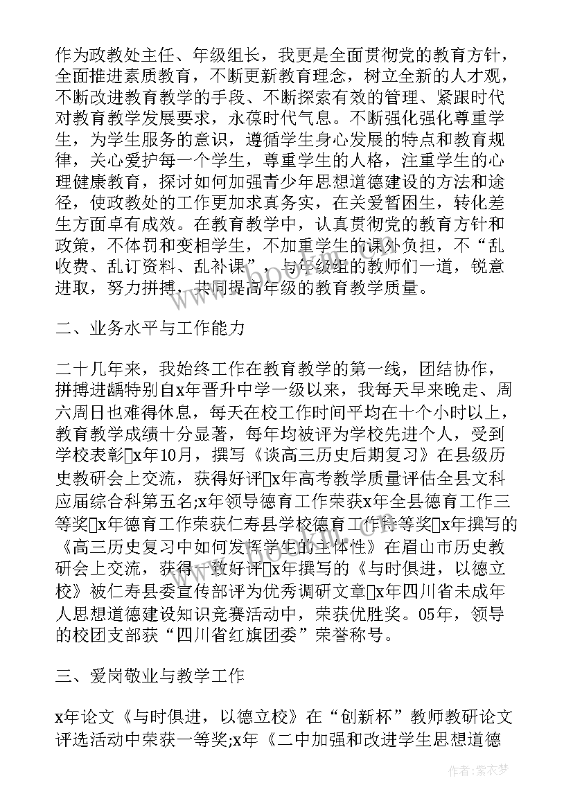 2023年美导老师工作总结(大全7篇)