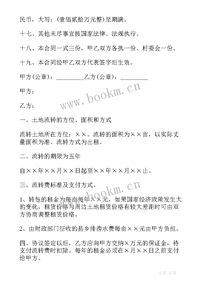 土地承包合同简单 土地承包合同(通用8篇)