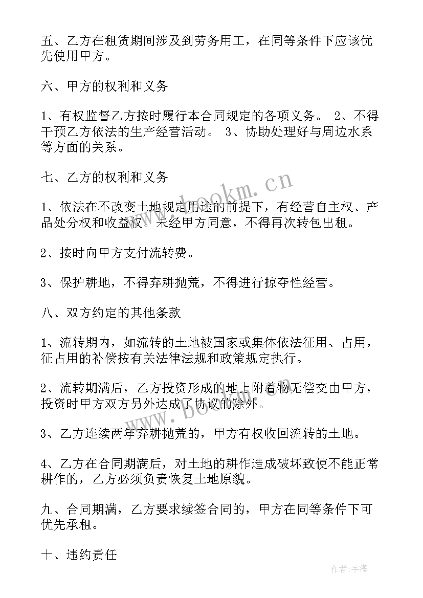 土地承包合同简单 土地承包合同(通用8篇)