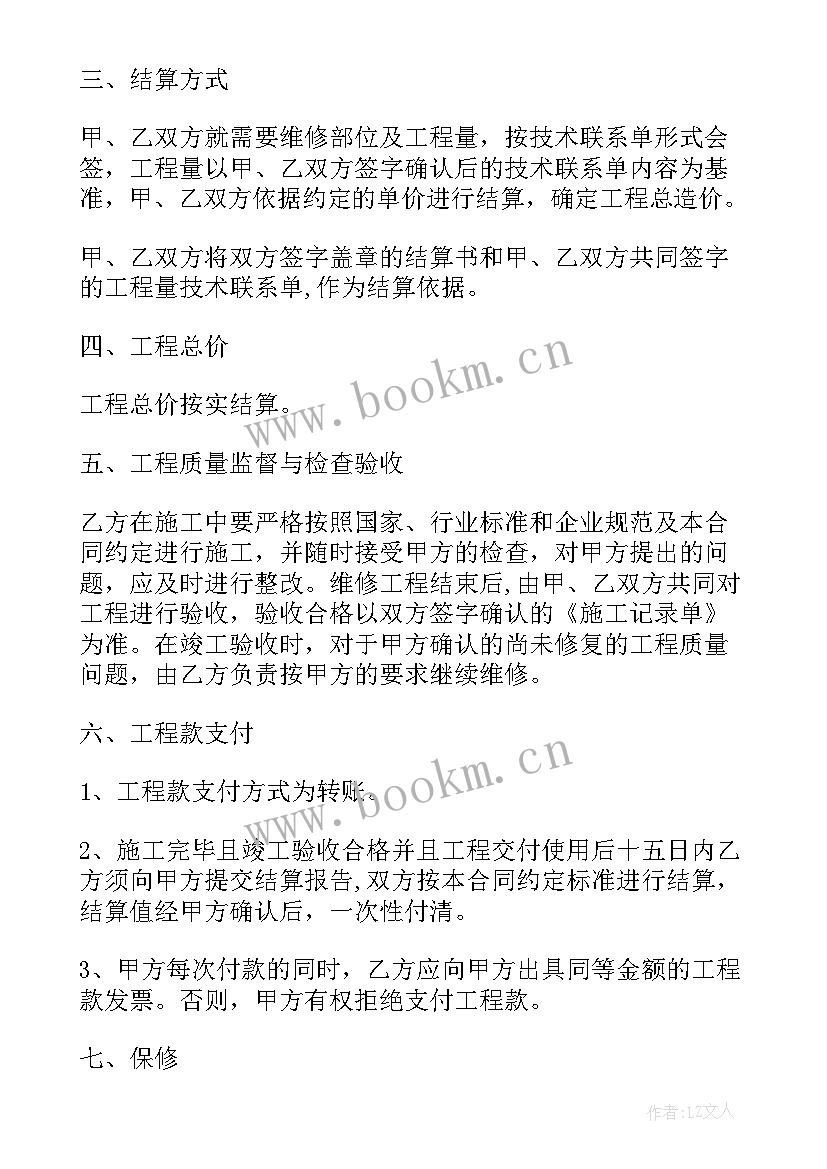 最新小区外墙维修施工方案 维修施工合同(优质8篇)