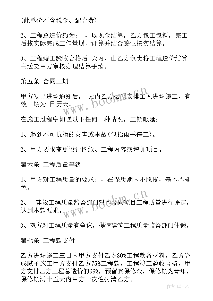 最新小区外墙维修施工方案 维修施工合同(优质8篇)