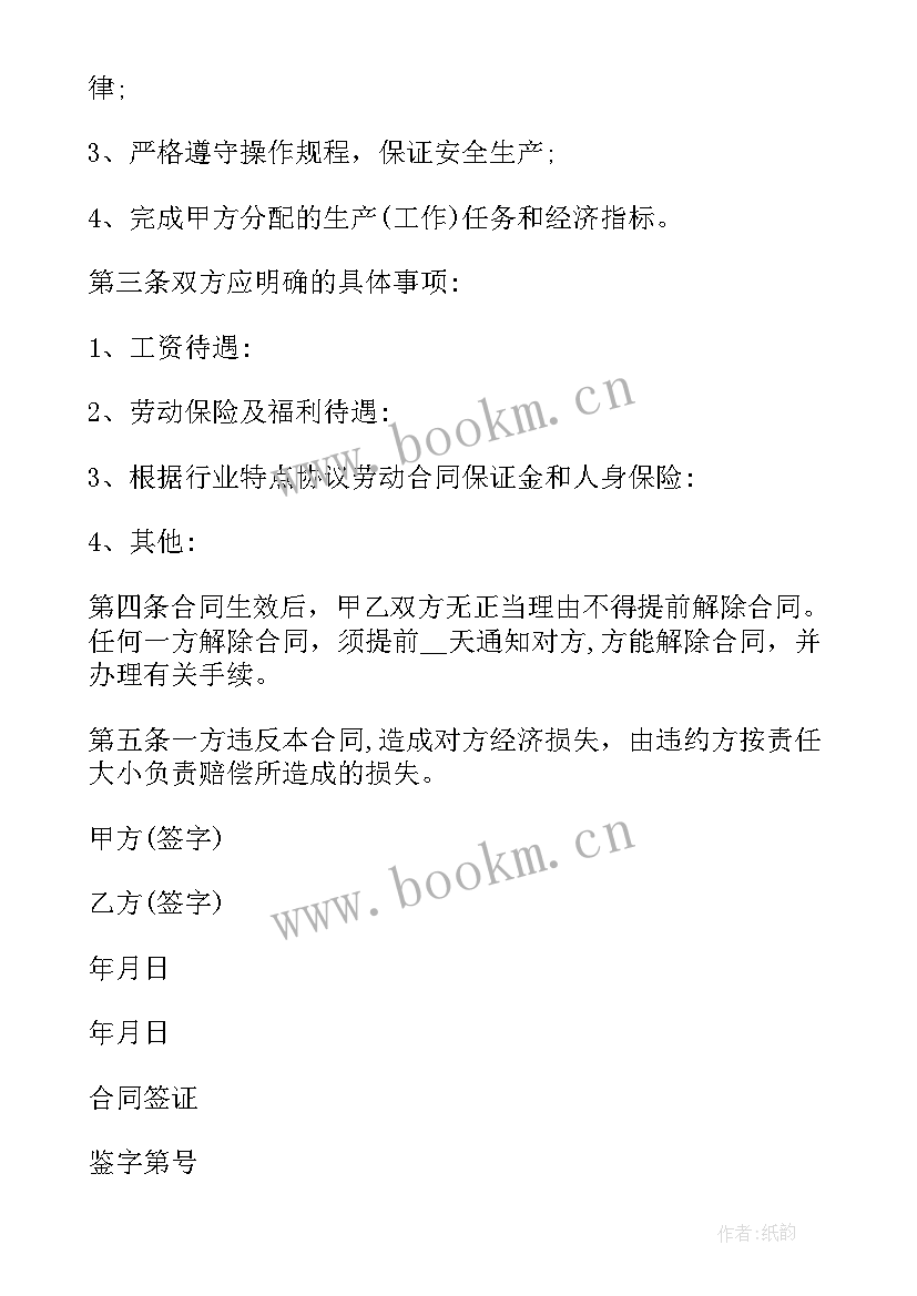 影楼入职合同(精选10篇)