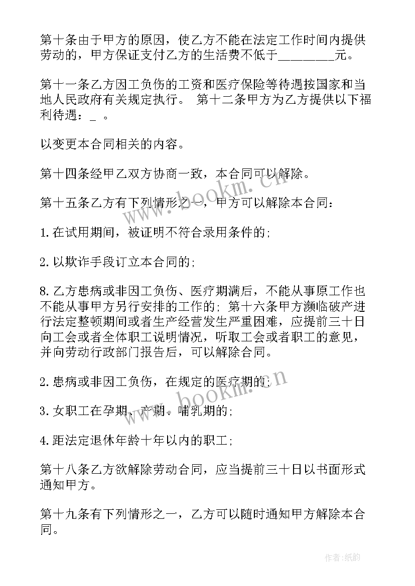 影楼入职合同(精选10篇)